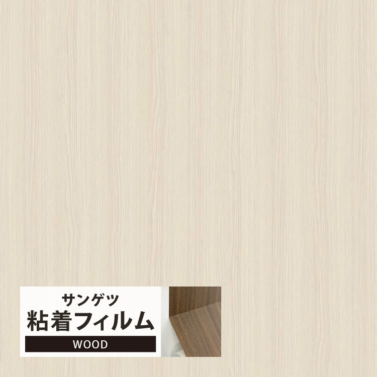 サンゲツ 粘着剤付化粧フィルム リアテック 木目調 (122cm巾) TC5104 ヒッコリー 壁紙 DIY シール 補修 リメイク  ［1m以上10cm単位］