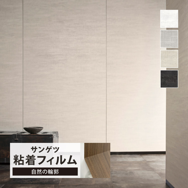 サンゲツ（SANGETSU） リアテック Kazaoto 自然の輪郭 122cm巾 無地 