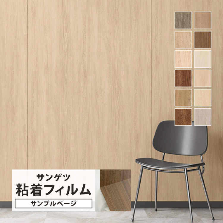 【サンプル専用ページ】サンゲツ リアテック 日本製 マットウッド （カットサンプル）｜kabecolle