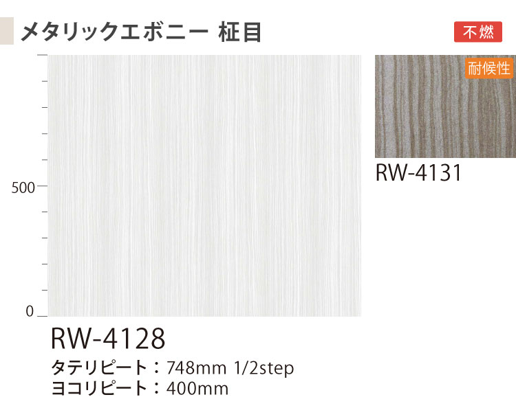 サンゲツ（SANGETSU） リアテック メタリックウッド 122cm巾