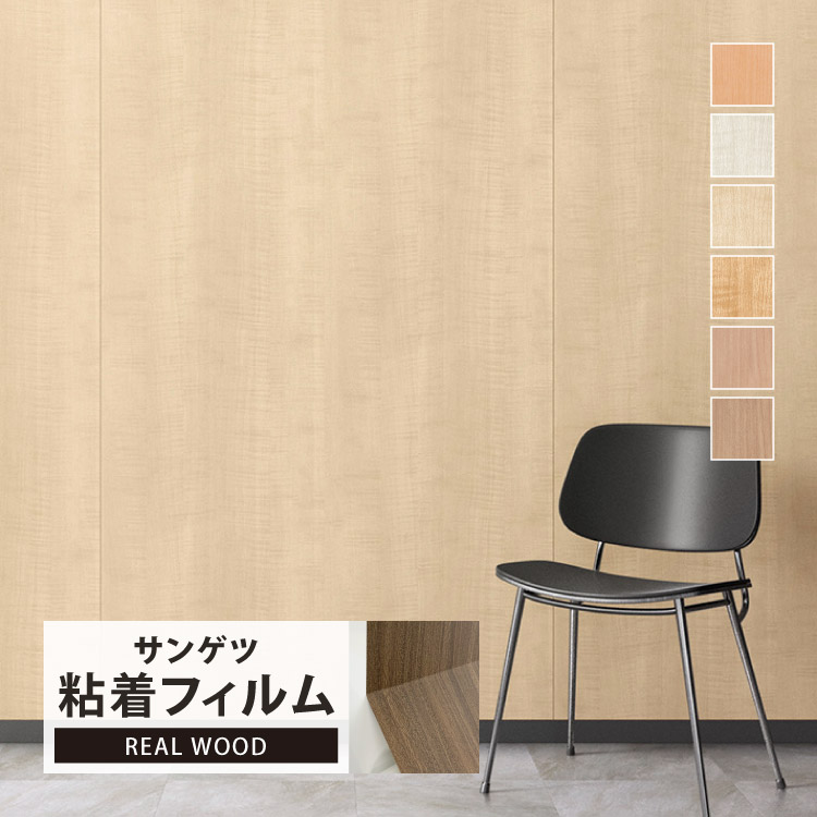 サンゲツ リアテック 日本製 リアルウッド 122cm巾 木目調 エンボス  