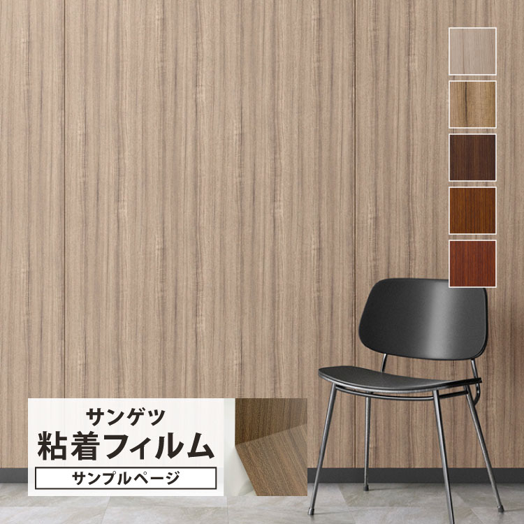 サンゲツ（SANGETSU） 【サンプル専用ページ】サンゲツ リアテック