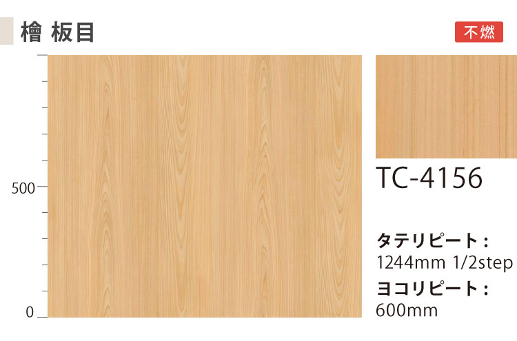 サンゲツ リアテック 日本製 トラディショナルウッド 122cm巾 木目調 家具 建具 壁紙 リメイク セン ヒノキ サクラ ケヤキ スギ ［1m以上10cm単位 切り売り］｜kabecolle｜14