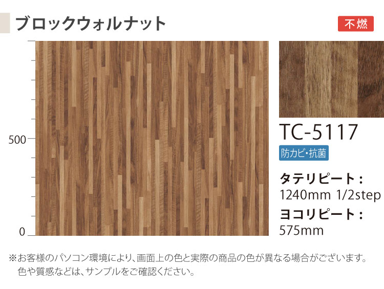 サンゲツ リアテック シート 日本製 ウォルナット ウッド 122cm巾 木目 