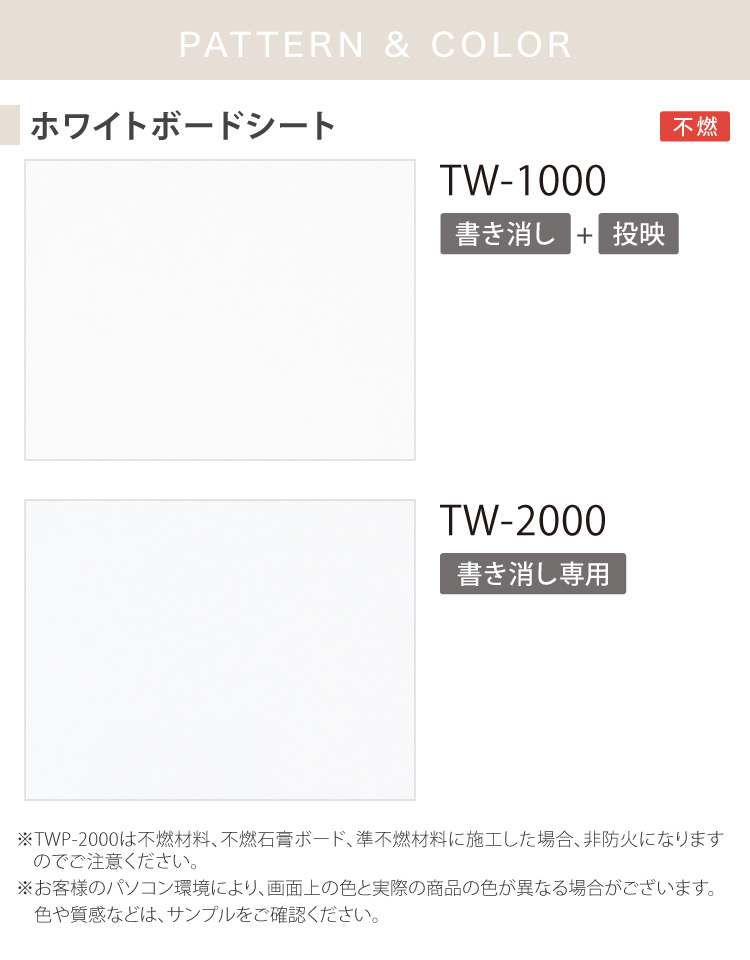 サンゲツ 粘着剤付化粧フィルム リアテック ホワイトボード 無地 (122cm巾) TW1000他 全2種 事務用品 オフィス プロジェクター スクリーン［1m以上10cm単位］｜kabecolle｜04