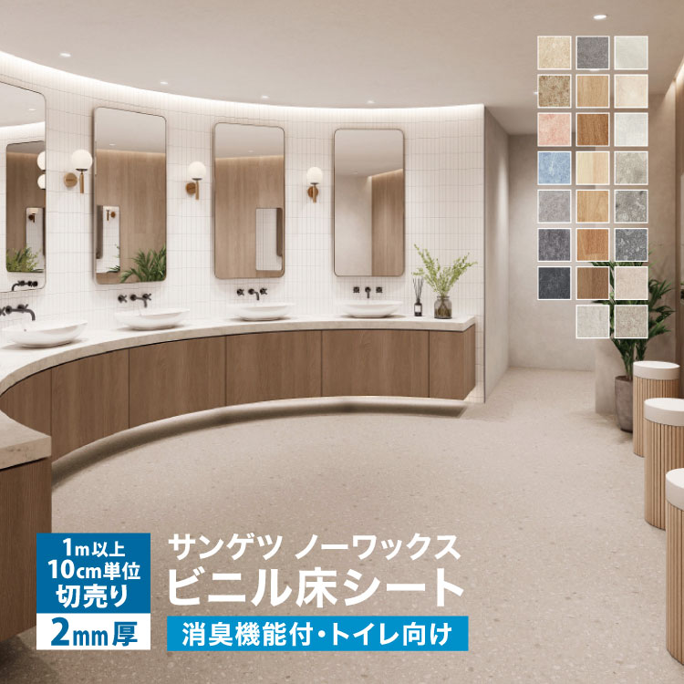 サンゲツ（SANGETSU） 長尺シート Sフロア 消臭レストリューム 182cm巾