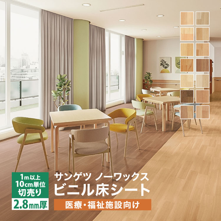 サンゲツ（SANGETSU） 長尺シート Sフロア SKフロア 182cm巾 2.8mm厚