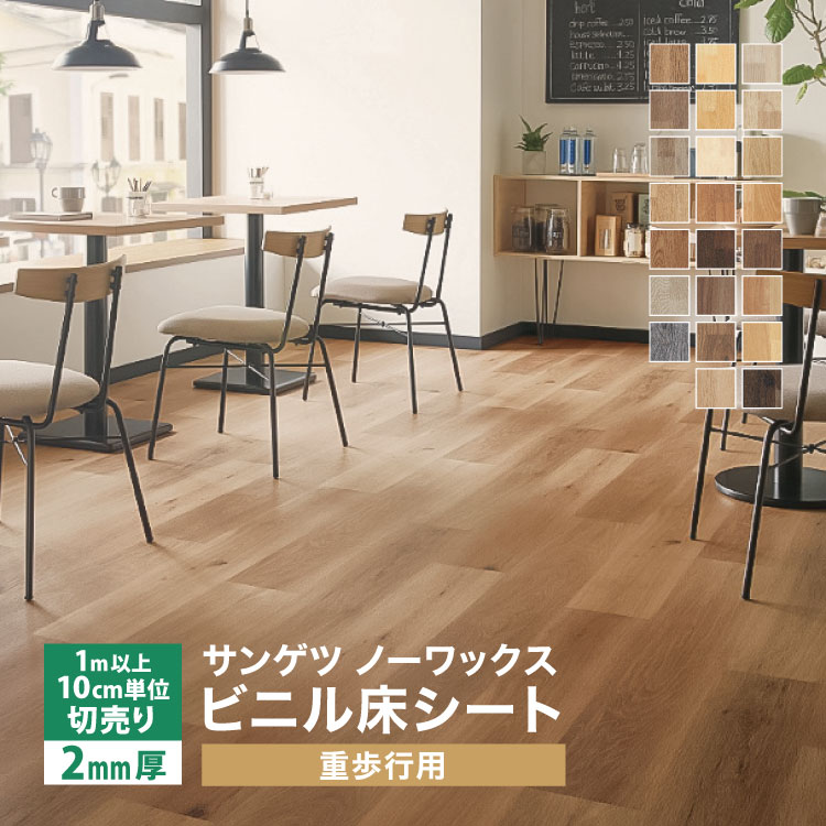 サンゲツ（SANGETSU） 長尺シート Sフロア ストロング 182cm巾 2mm厚