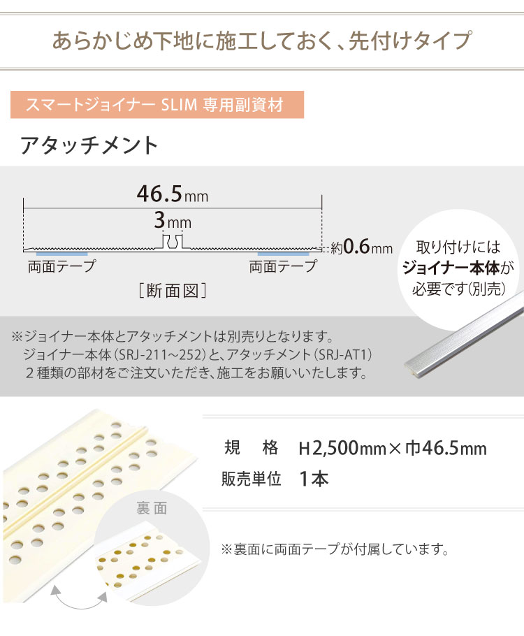 サンゲツ（SANGETSU） アタッチメント スマートジョイナーSLIM