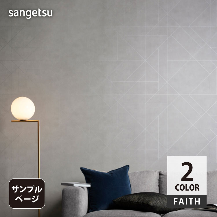 サンゲツ（SANGETSU） 【サンプル専用ページ】サンゲツ のりなし 国産