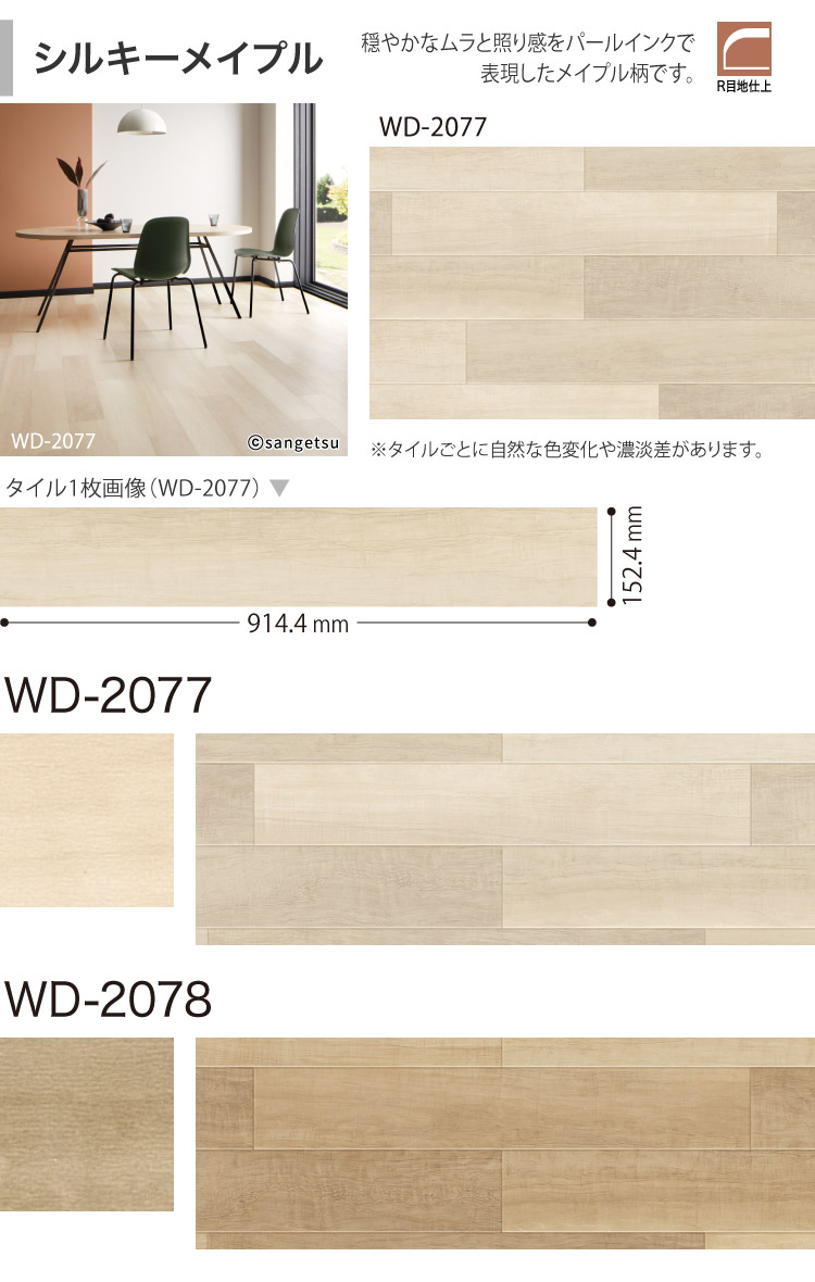 サンゲツ フロアタイル ウッド シルキーメイプル メイプル ノルディ
