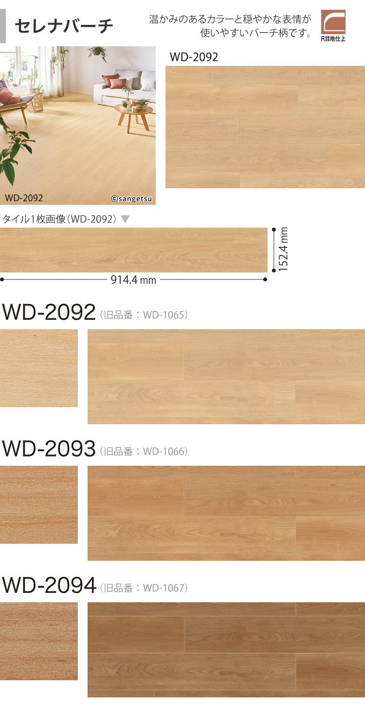サンゲツ フロアタイル ウッド シルキーメイプル メイプル ノルディ 