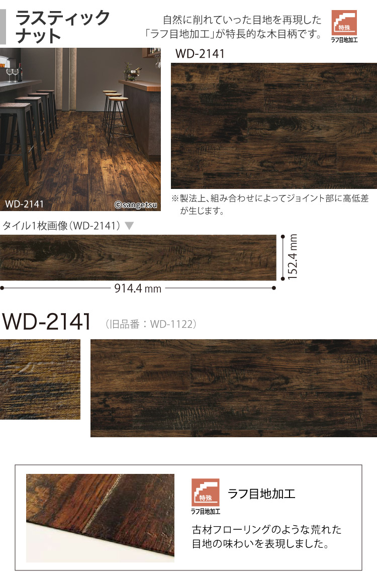 サンゲツ（SANGETSU） 【サンプル専用ページ】サンゲツ フロアタイル