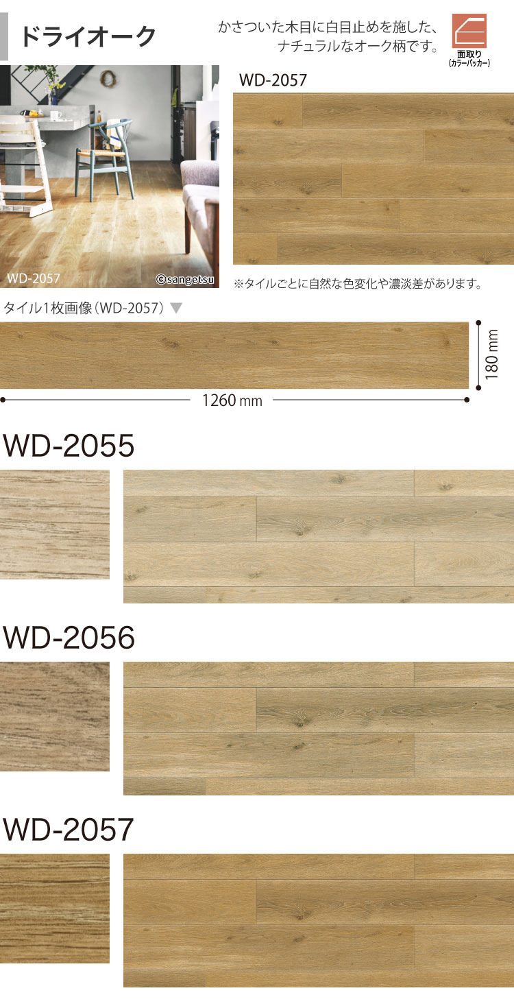 サンゲツ フロアタイル  ウッド ドライオーク アメリカンウォルナット ラテオーク 180x1260mm 全7色 ケース売り ［1ケース 15枚入り （約3.4平米）］｜kabecolle｜10