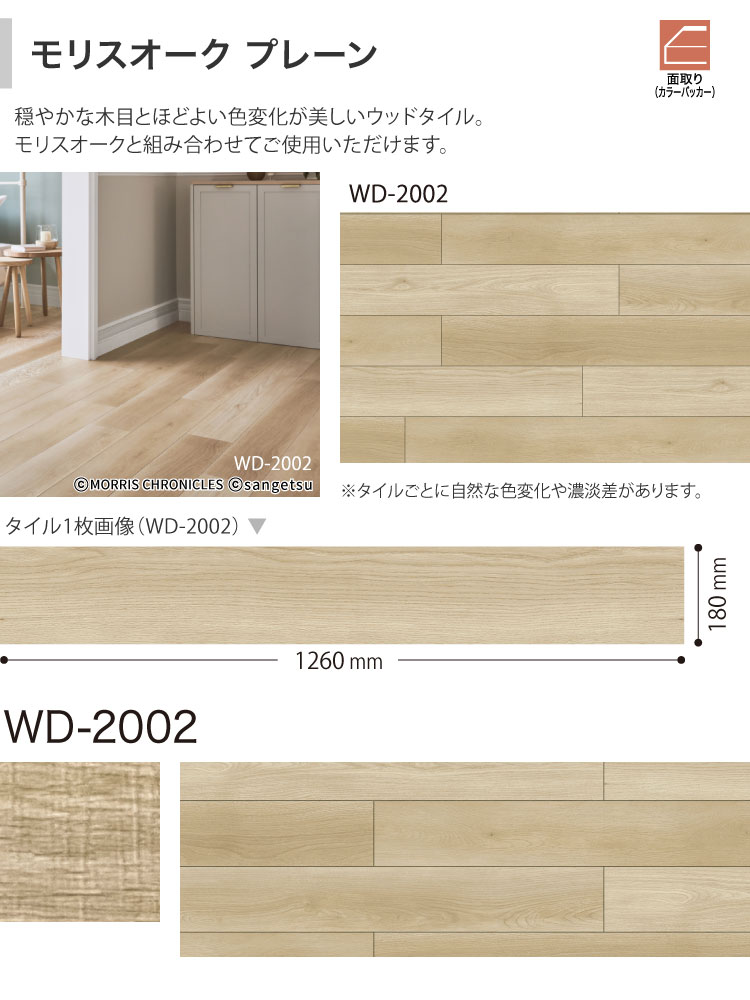 サンゲツ 【サンプル専用ページ】サンゲツ フロアタイル ウッド サンゲツ 【サンプル専用ページ】サンゲツ フロアタイル ウッド