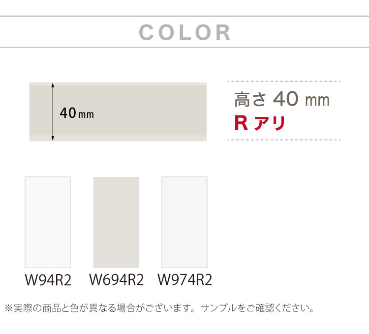 サンゲツ カラー巾木 Rあり 高さ 40mm H40×W25m ソフト巾木 巾木 4R2【1ケース/25m巻】全3色（床材）｜kabecolle｜07