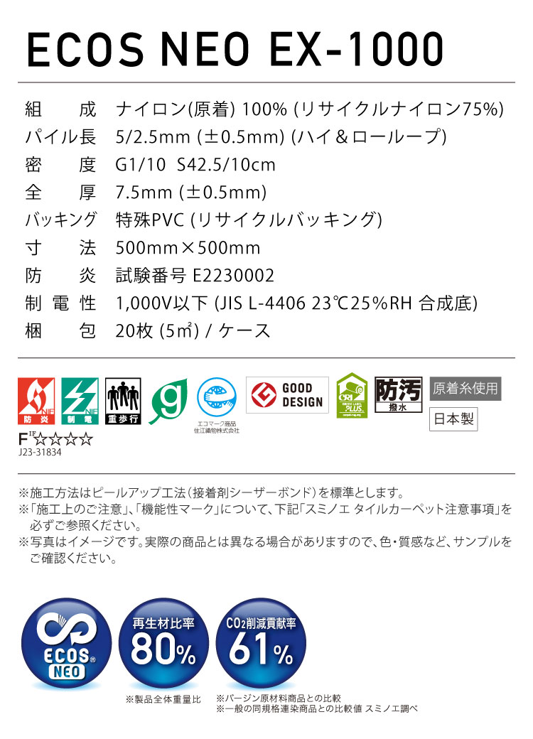 専用ページ スミノエ タイルカーペット ECOS NEO EX1000 REFLECTOR 無地 EX1001