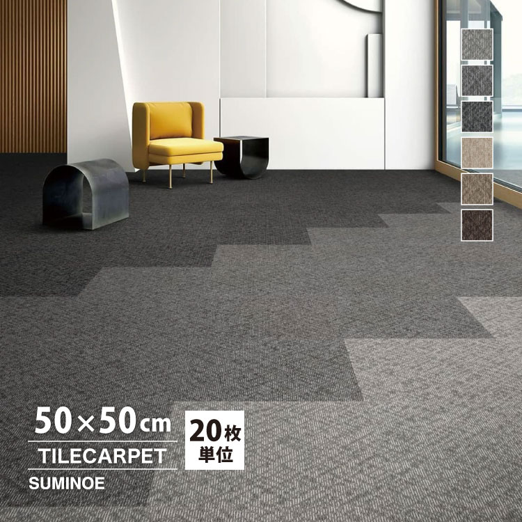 スミノエ タイルカーペット ECOS NEO EX1000 REFLECTOR 無地 EX1001