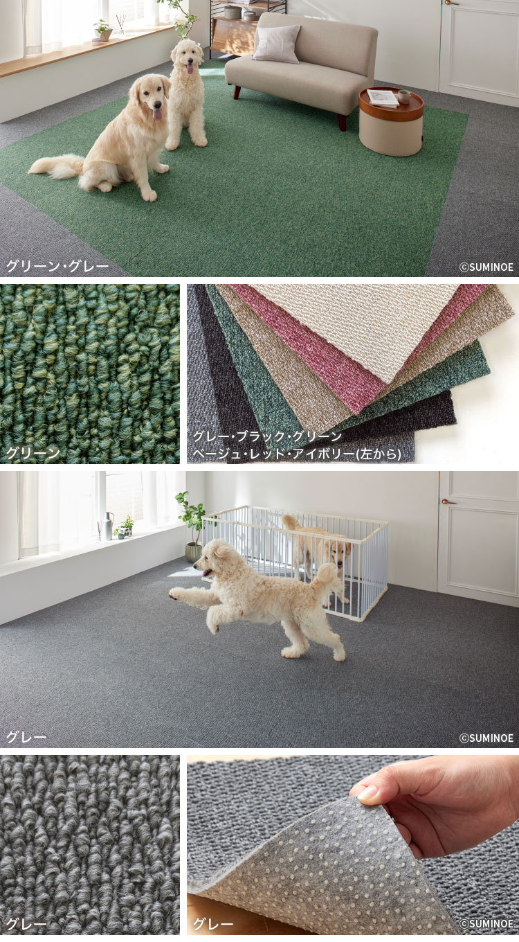スミノエ 防音 住宅用 タイルカーペット フローループ 40×40cm 洗濯機で 洗える 滑り止め ループパイル 日本製 白 ベージュ 緑 グレー 黒 赤 | スミノエ | 10