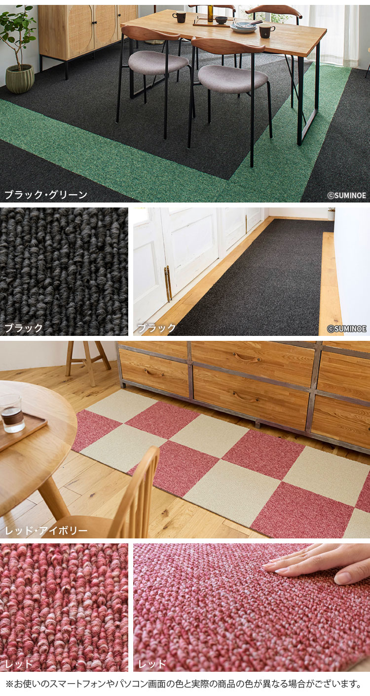 スミノエ 防音 住宅用 タイルカーペット フローループ 40×40cm 洗濯機で 洗える 滑り止め ループパイル 日本製 白 ベージュ 緑 グレー 黒 赤 | スミノエ | 11