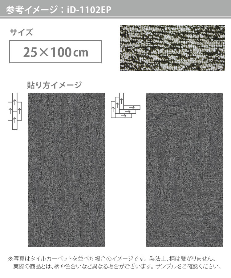 スミノエ タイルカーペット ECOS NEO iD-1100EP AQUASTROKE 無地 iD