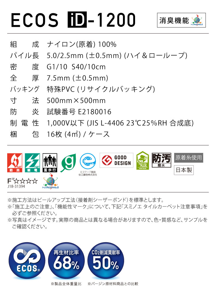 スミノエ タイルカーペット ECOS iD-1200 ARTWINKLE 無地 iD-1221 iD