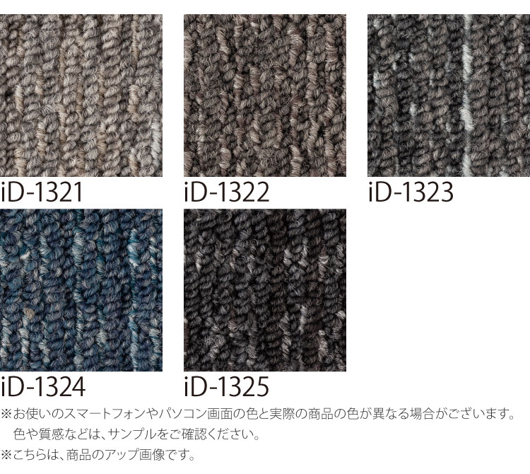 スミノエ タイルカーペット ECOS iD-1300 SAUDADE 無地 iD-1321
