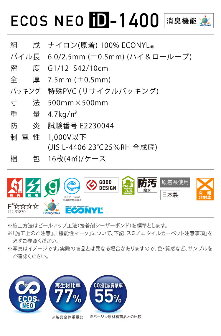 スミノエ タイルカーペット ECOS NEO iD-1400 Fiordland 無地 D