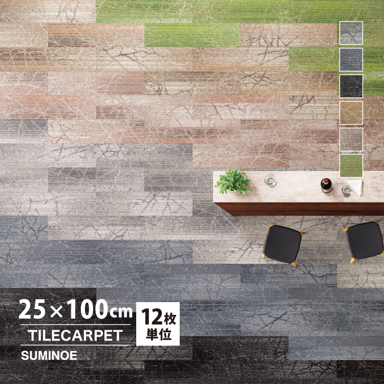 スミノエ タイルカーペット ECOS iD-1500EP Cork Tree 草木 ボタニカル