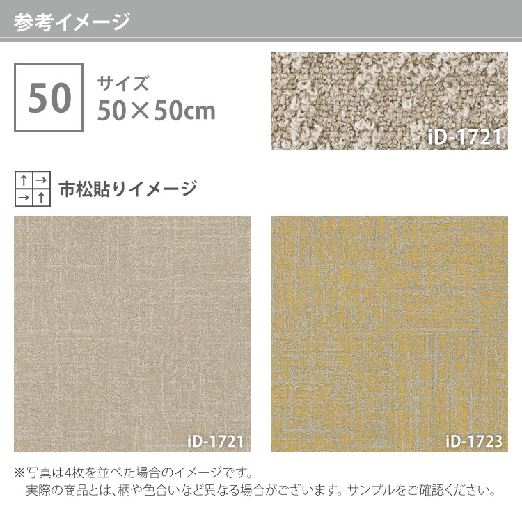 スミノエ タイルカーペット ECOS iD-1700 SHINY MIST 無地 iD