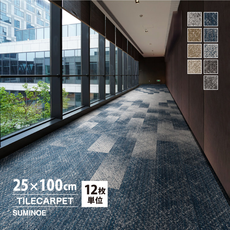 スミノエ タイルカーペット ECOS iD-1800EP グラデーション iD-1821EP