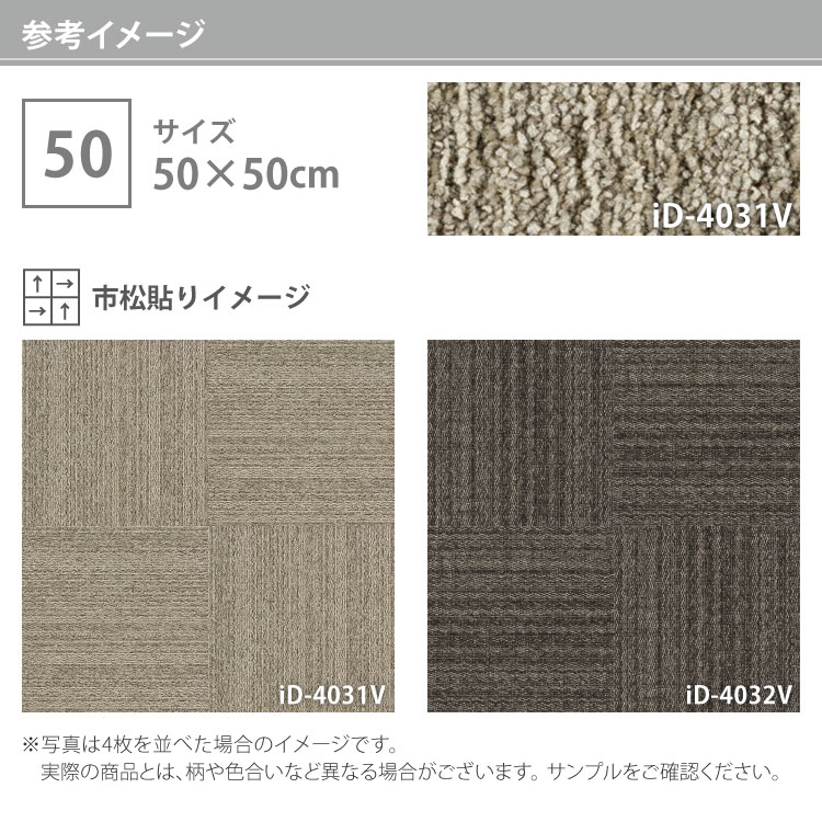 スミノエ タイルカーペット ECOS iD-4000V 無地 iD-4031V iD-4032V iD