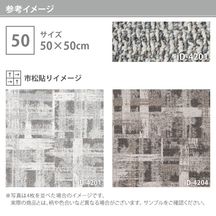 スミノエ タイルカーペット ECOS iD-4200 BRUSHED TWEED