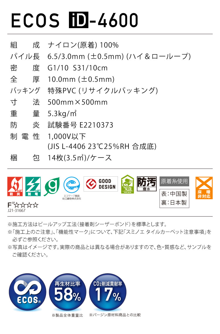 専用 Lサイズ スミノエ タイルカーペット ECOS iD-4600 ALPINE CRUST 無地 iD