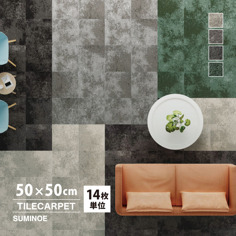 スミノエ タイルカーペット ECOS iD-4600 ALPINE CRUST 無地 iD-4601