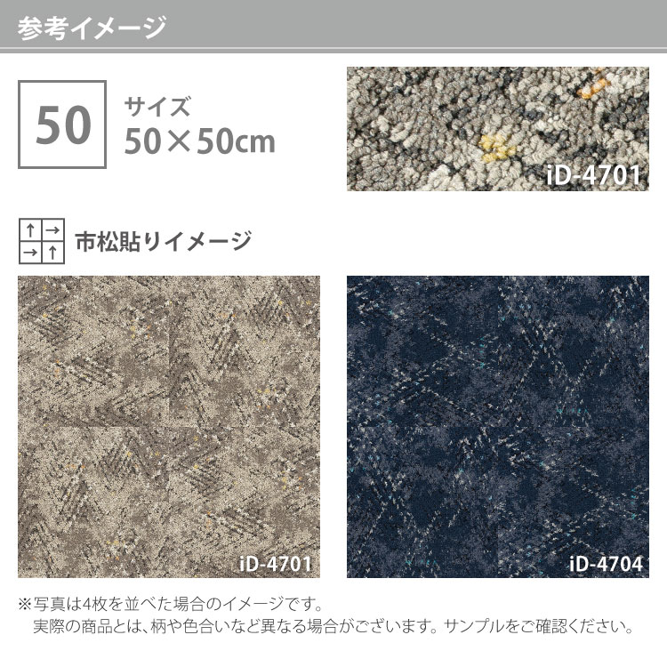 スミノエ タイルカーペット ECOS iD-4700 BALL'S PYRAMID シェブロン