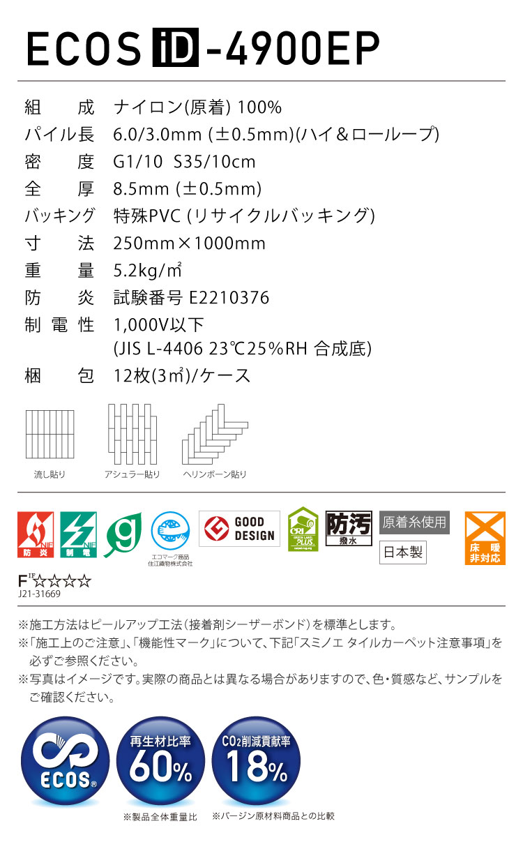 購入希望者へ スミノエ タイルカーペット ECOS iD-4900EP MILFORD SOUND 無地