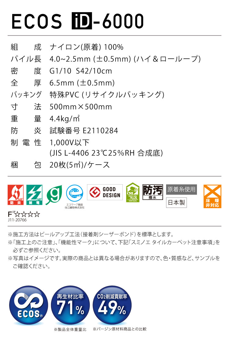 専用商品 スミノエ タイルカーペット ECOS iD-6000 LEAF ストライプ iD