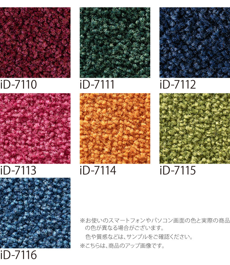 スミノエ タイルカーペット ECOS iD-7100 PLAIN 無地 iD-7101 iD