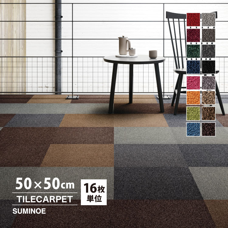 スミノエ タイルカーペット ECOS iD-7100 PLAIN 無地 iD-7101 iD