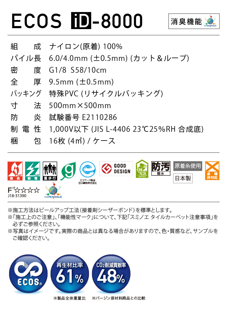 スミノエ タイルカーペット ECOS iD-8000 GEOGRID 無地 iD-8001 iD