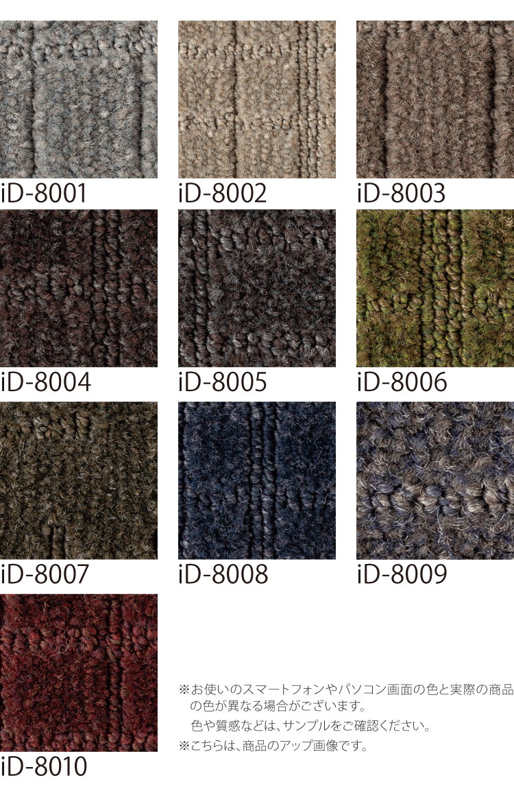 スミノエ タイルカーペット ECOS iD-8000 GEOGRID 無地 iD-8001