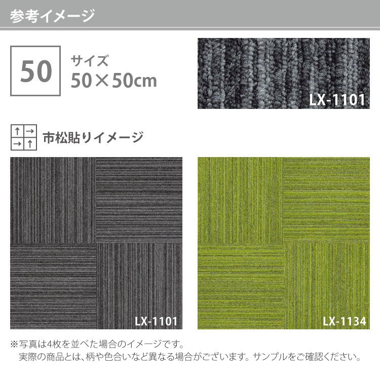 スミノエ タイルカーペット ECOS LX LX1100 LX-1101 LX-1103 LX