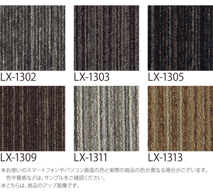 専用のページ 1 スミノエ タイルカーペット ECOS LX1300 ストライプ LX1302
