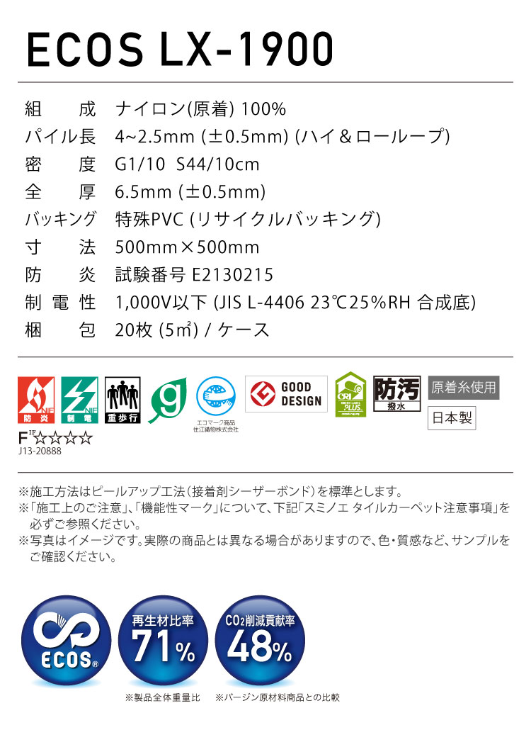 スミノエ タイルカーペット ECOS LX1900 無地 LX1901 LX1902 LX1903