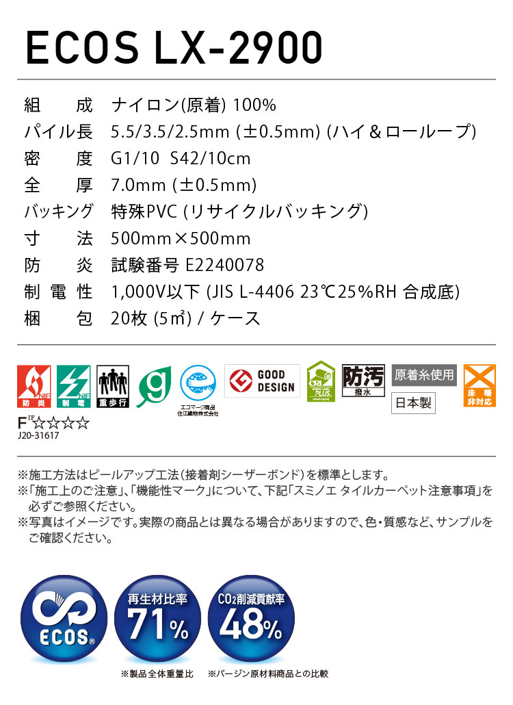 スミノエ タイルカーペット ECOS LX2900 CROSS WAY チェック LX2901