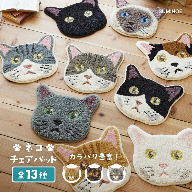 スミノエ ネコカオ マット 防ダニ ウォッシャブル マット 38x35cm 猫