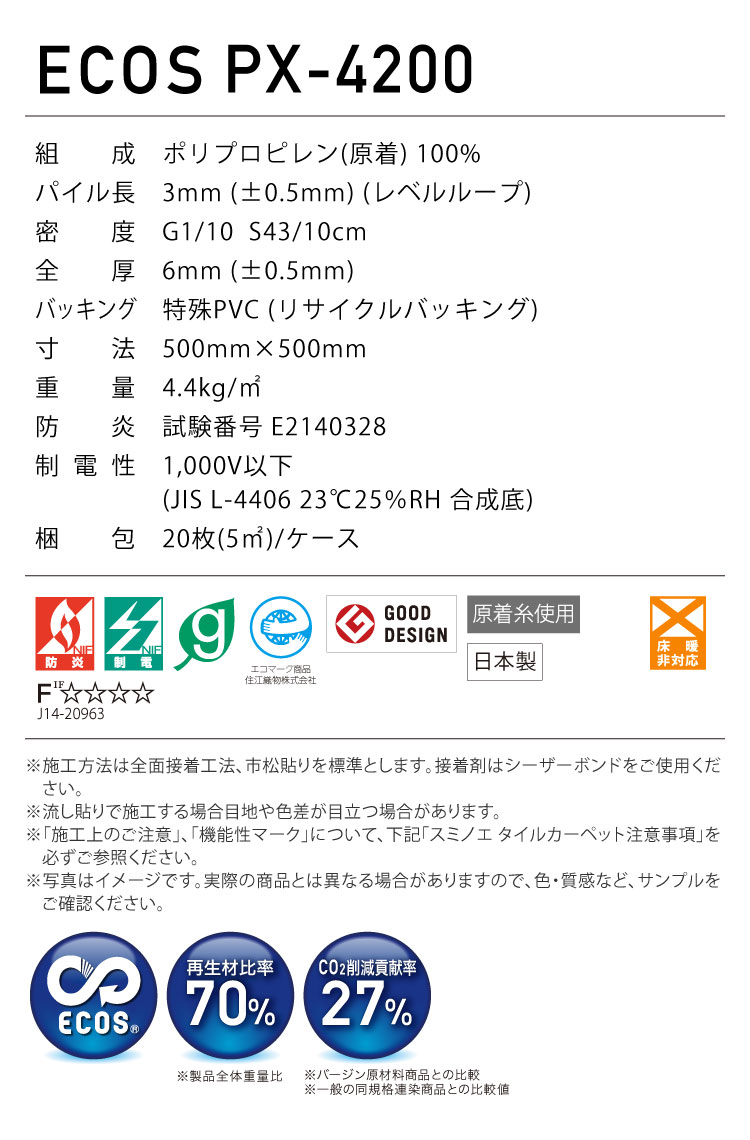 大学生協のスーツ提携店割引 スミノエ PX4201 ストライプ PX4200 ECOS タイルカーペット メンズウェア