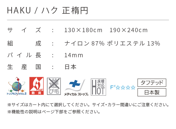 大特価！スミノエ ラグ マット ハク 正楕円 滑り止め 防炎 ホットカーペット対応 130x180 190x240 無地 ベージュ グレー ホワイト グレージュ