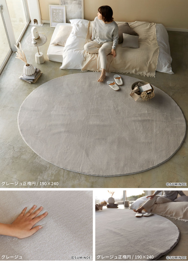 大特価！スミノエ ラグ マット ハク 正楕円 滑り止め 防炎 ホットカーペット対応 130x180 190x240 無地 ベージュ グレー ホワイト グレージュ